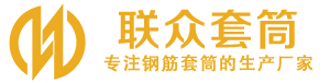 井陉钢筋套筒_井陉直螺纹连接套筒_井陉直螺纹套筒_井陉冷挤压套筒_井陉直螺纹钢筋套筒_生产厂家